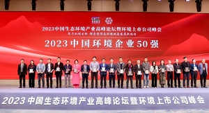 行向美好未来 | 星空体育(中国)官方网站连续6年荣登“中国环境企业50强”榜单